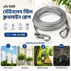 Wire Rope (  3 পিচ =50 ফিট)