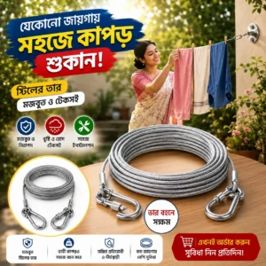 Wire Rope (  2 পিচ =33 ফিট) )